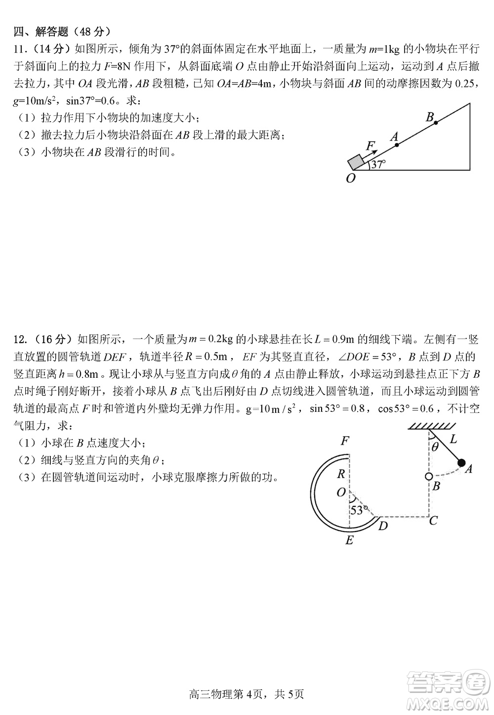 天津市五校聯(lián)考2024屆高三上學期12月物理參考答案