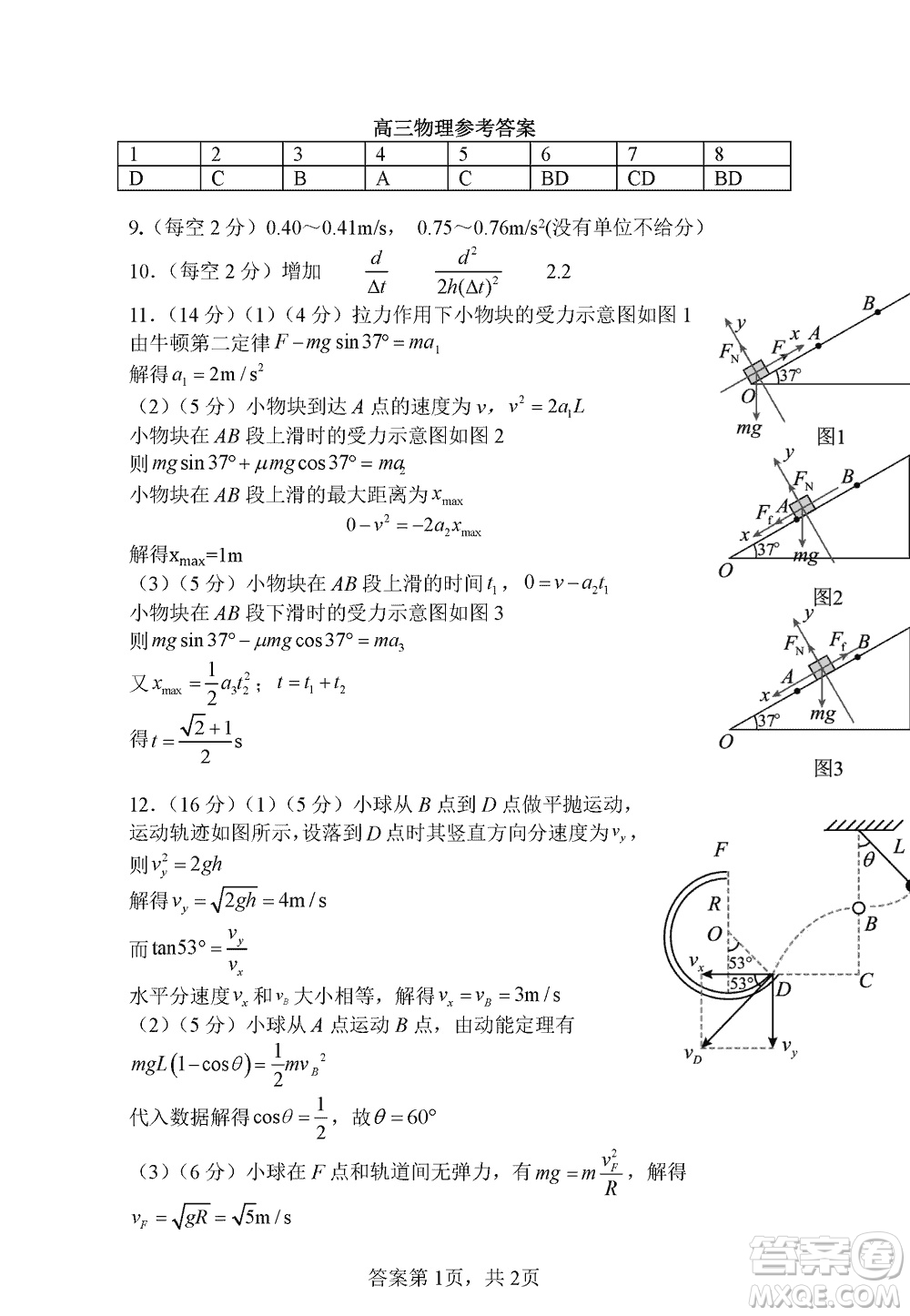 天津市五校聯(lián)考2024屆高三上學期12月物理參考答案