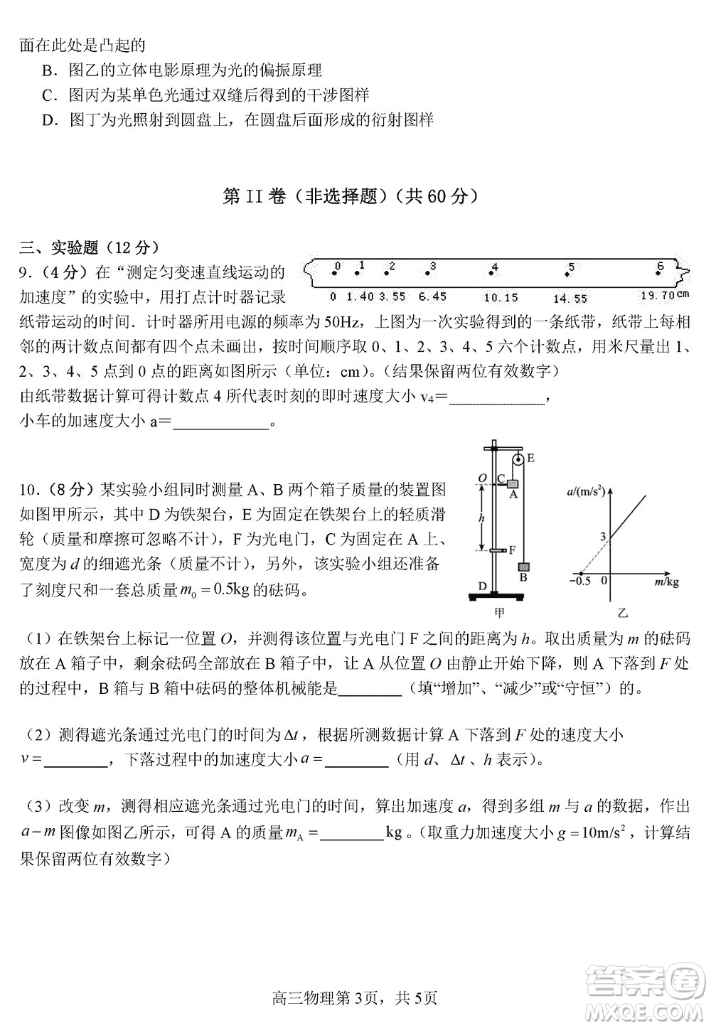 天津市五校聯(lián)考2024屆高三上學期12月物理參考答案