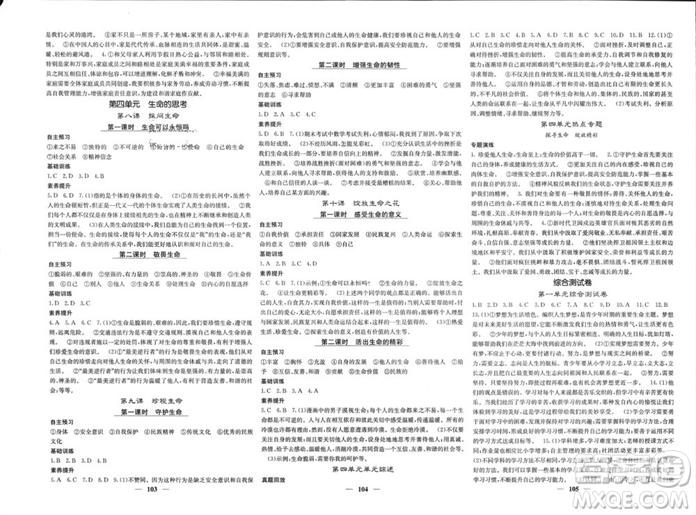 四川大學(xué)出版社2023年秋名校課堂內(nèi)外七年級道德與法治上冊人教版參考答案