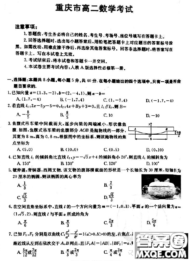 重慶部分學(xué)校九校聯(lián)盟2023-2024學(xué)年高二上學(xué)期12月月考數(shù)學(xué)試題答案