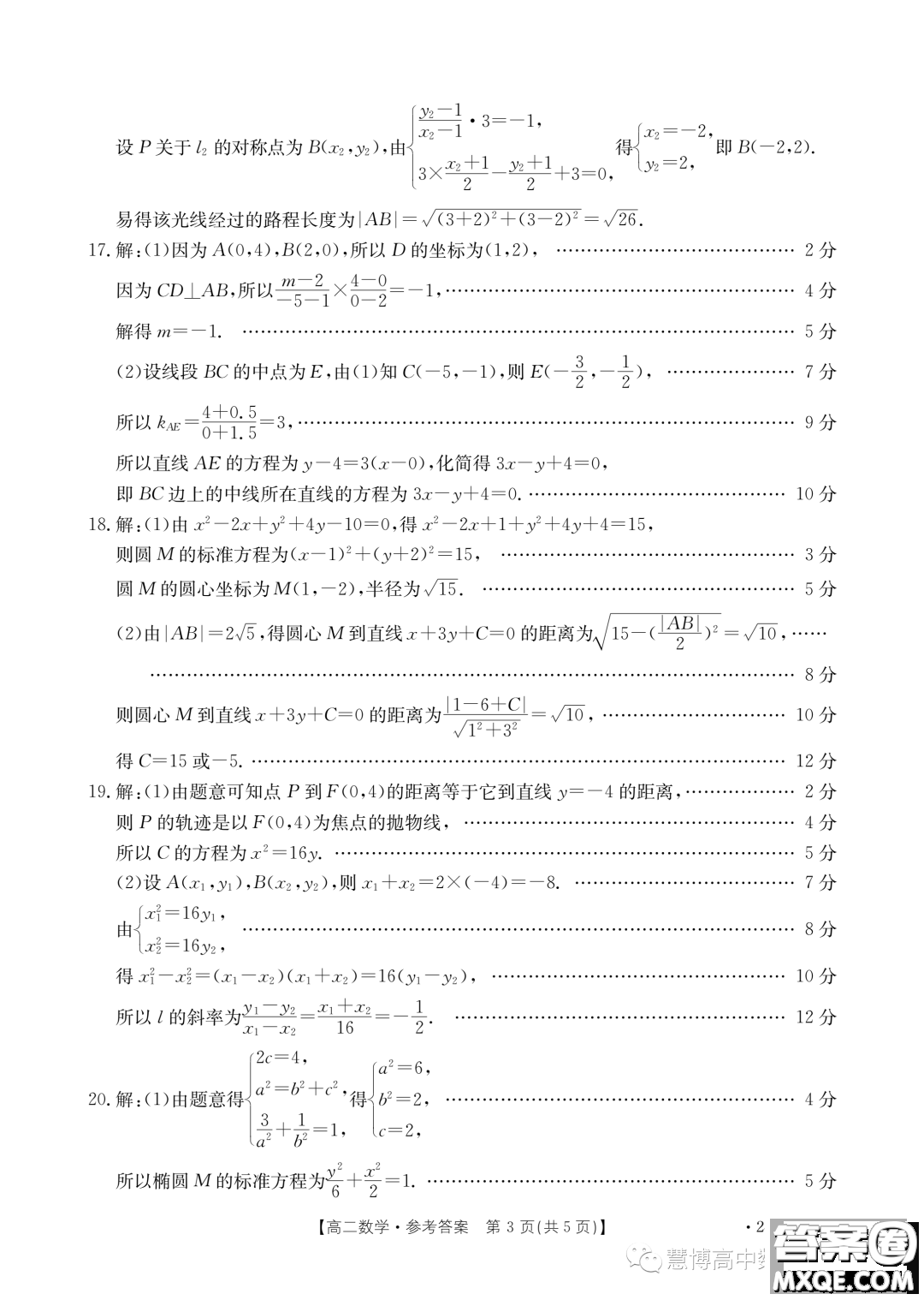 重慶部分學(xué)校九校聯(lián)盟2023-2024學(xué)年高二上學(xué)期12月月考數(shù)學(xué)試題答案