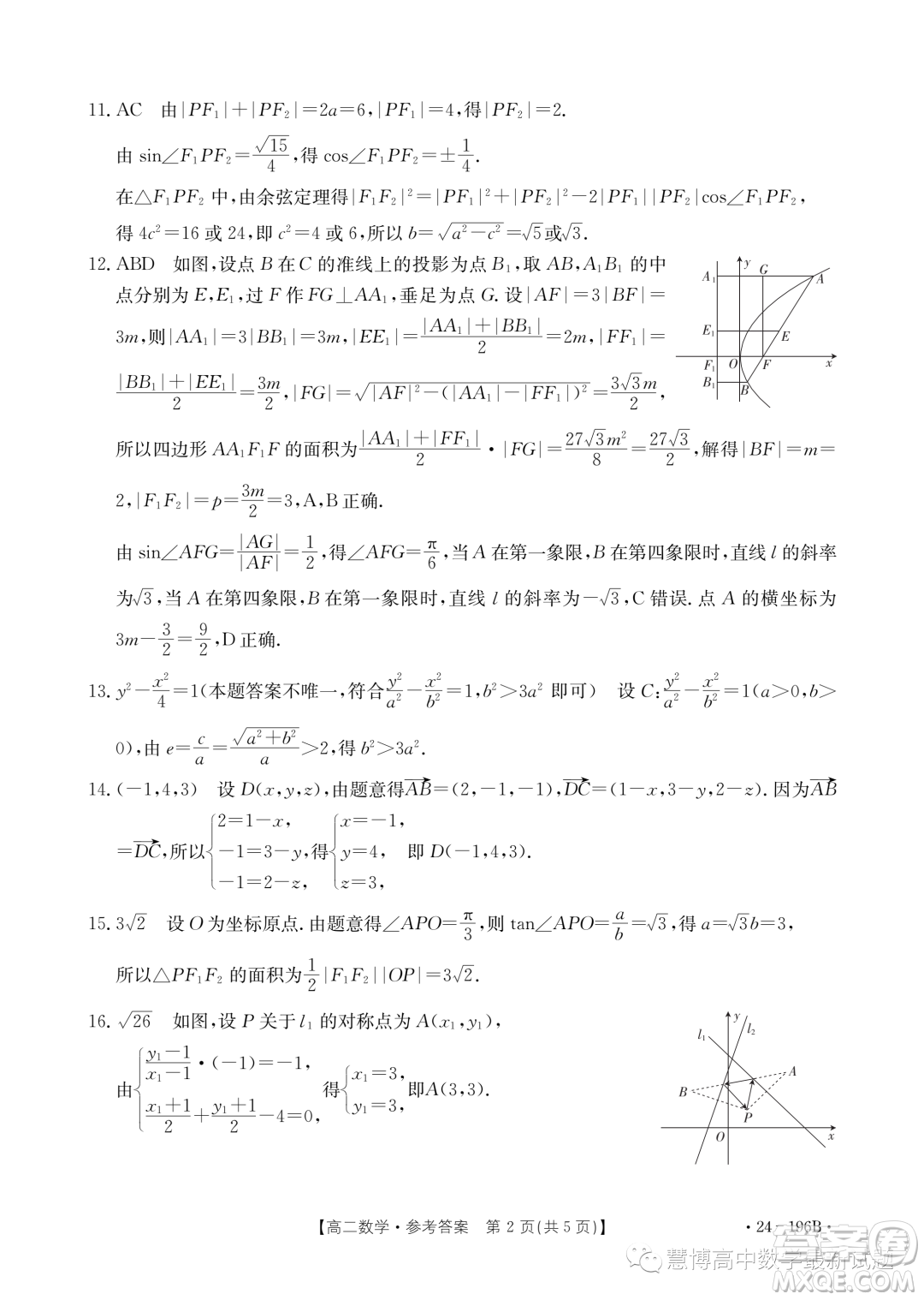 重慶部分學(xué)校九校聯(lián)盟2023-2024學(xué)年高二上學(xué)期12月月考數(shù)學(xué)試題答案