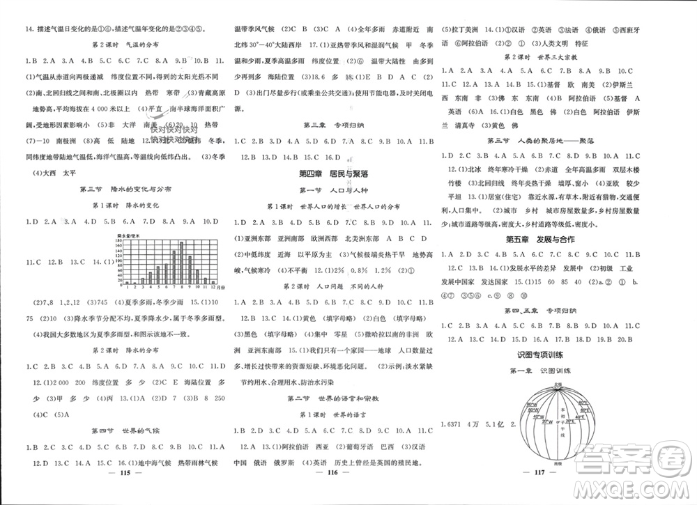 四川大學(xué)出版社2023年秋名校課堂內(nèi)外七年級(jí)地理上冊(cè)人教版參考答案