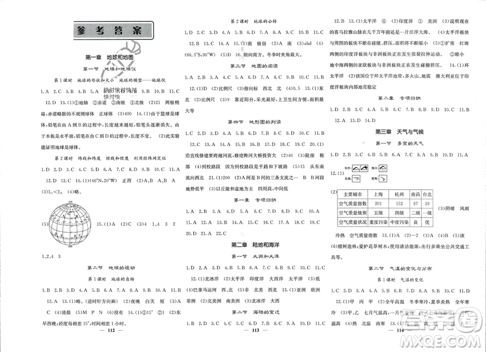 四川大學(xué)出版社2023年秋名校課堂內(nèi)外七年級(jí)地理上冊(cè)人教版參考答案