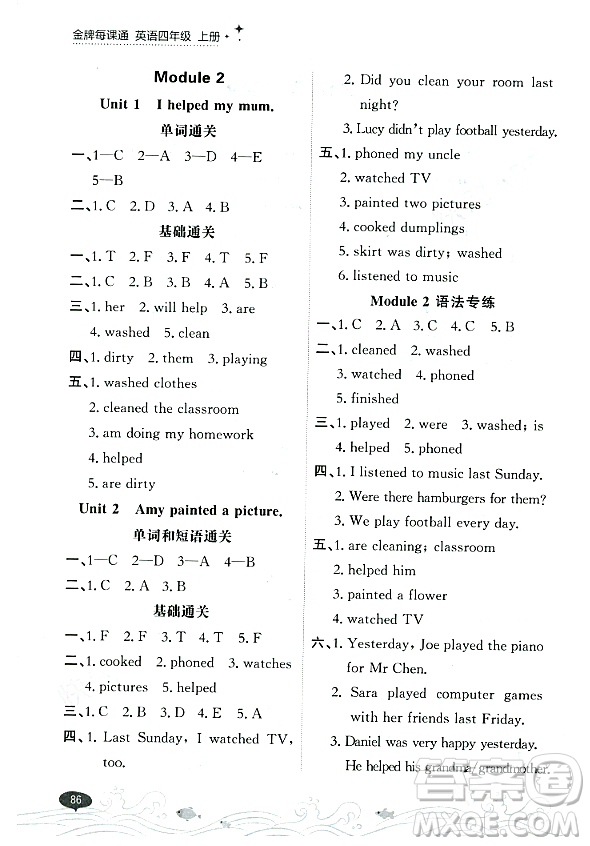 大連出版社2023年秋點(diǎn)石成金金牌每課通四年級(jí)英語(yǔ)上冊(cè)外研版答案