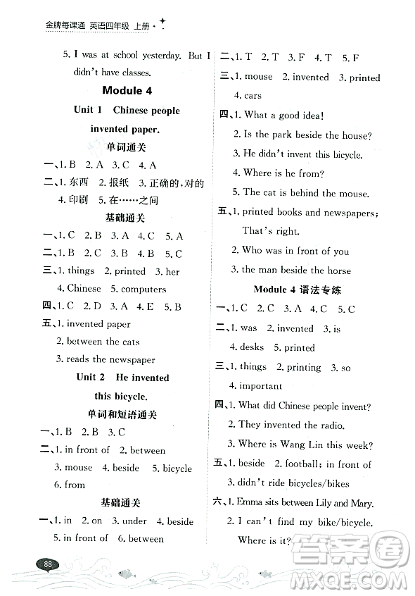 大連出版社2023年秋點(diǎn)石成金金牌每課通四年級(jí)英語(yǔ)上冊(cè)外研版答案