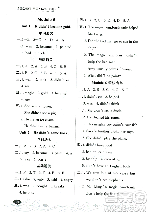 大連出版社2023年秋點(diǎn)石成金金牌每課通四年級(jí)英語(yǔ)上冊(cè)外研版答案