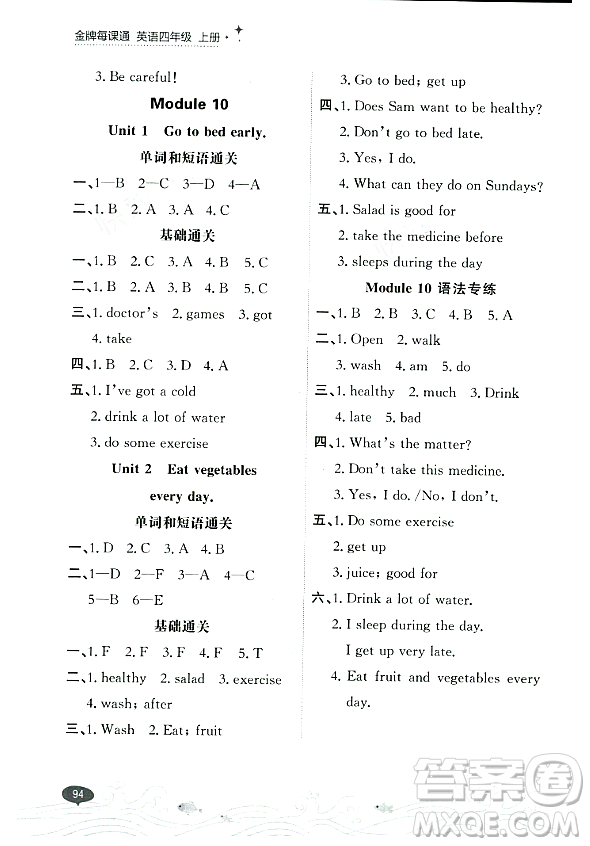 大連出版社2023年秋點(diǎn)石成金金牌每課通四年級(jí)英語(yǔ)上冊(cè)外研版答案