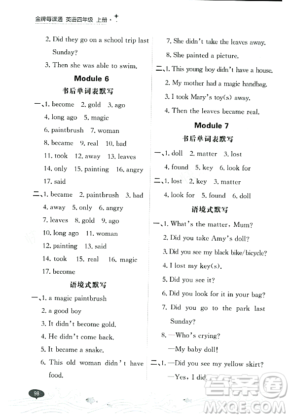 大連出版社2023年秋點(diǎn)石成金金牌每課通四年級(jí)英語(yǔ)上冊(cè)外研版答案