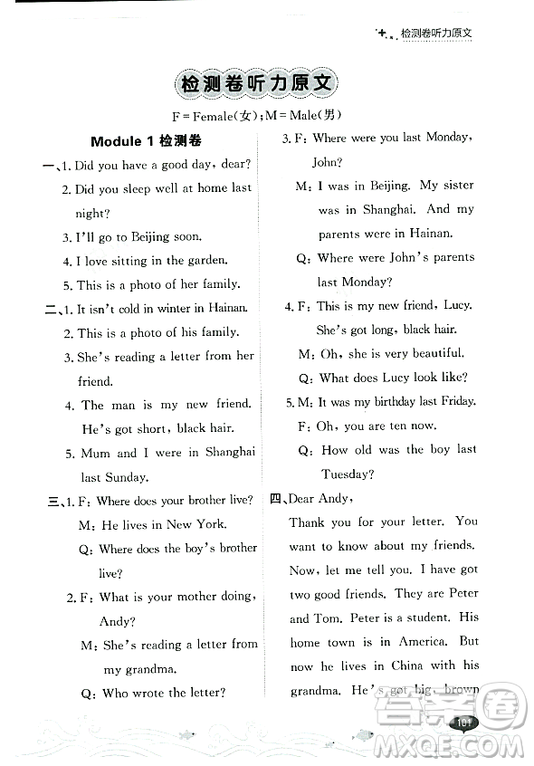 大連出版社2023年秋點(diǎn)石成金金牌每課通四年級(jí)英語(yǔ)上冊(cè)外研版答案