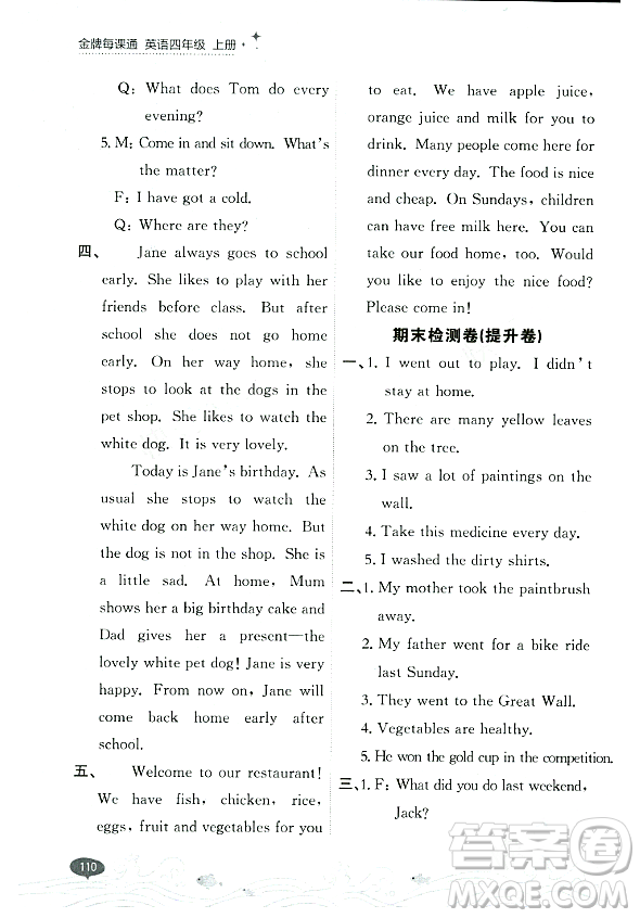 大連出版社2023年秋點(diǎn)石成金金牌每課通四年級(jí)英語(yǔ)上冊(cè)外研版答案