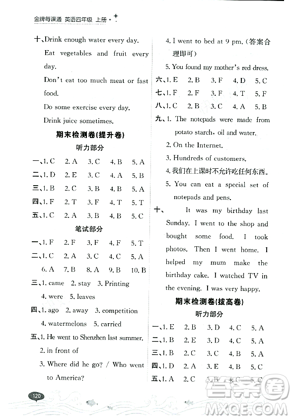 大連出版社2023年秋點(diǎn)石成金金牌每課通四年級(jí)英語(yǔ)上冊(cè)外研版答案