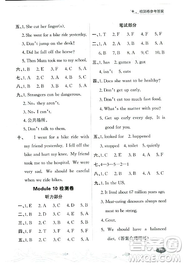 大連出版社2023年秋點(diǎn)石成金金牌每課通四年級(jí)英語(yǔ)上冊(cè)外研版答案