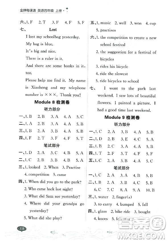 大連出版社2023年秋點(diǎn)石成金金牌每課通四年級(jí)英語(yǔ)上冊(cè)外研版答案