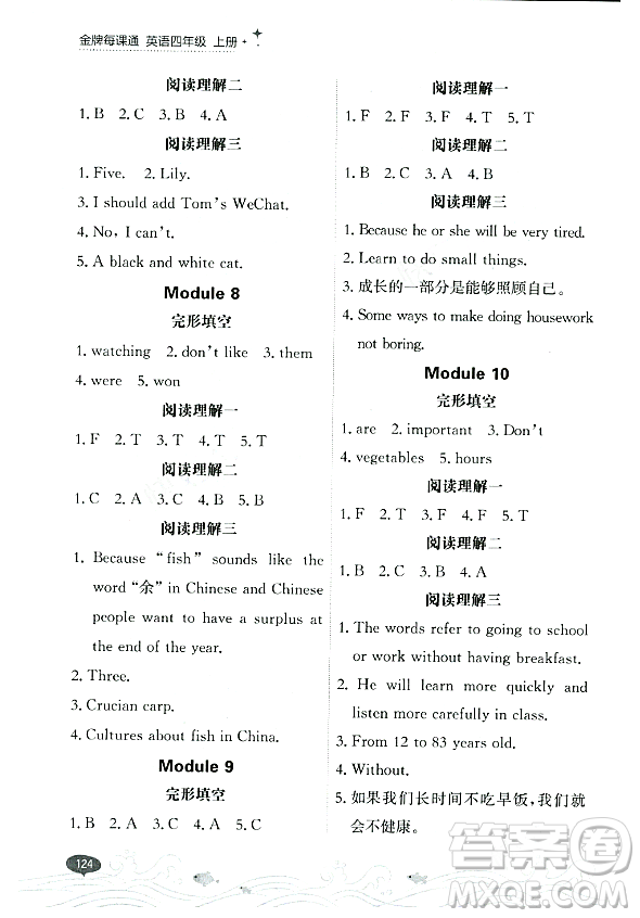 大連出版社2023年秋點(diǎn)石成金金牌每課通四年級(jí)英語(yǔ)上冊(cè)外研版答案