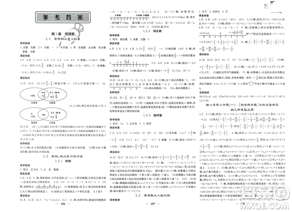 四川大學(xué)出版社2023年秋名校課堂內(nèi)外七年級數(shù)學(xué)上冊湘教版參考答案