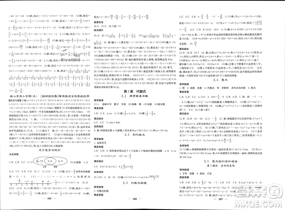 四川大學(xué)出版社2023年秋名校課堂內(nèi)外七年級數(shù)學(xué)上冊湘教版參考答案