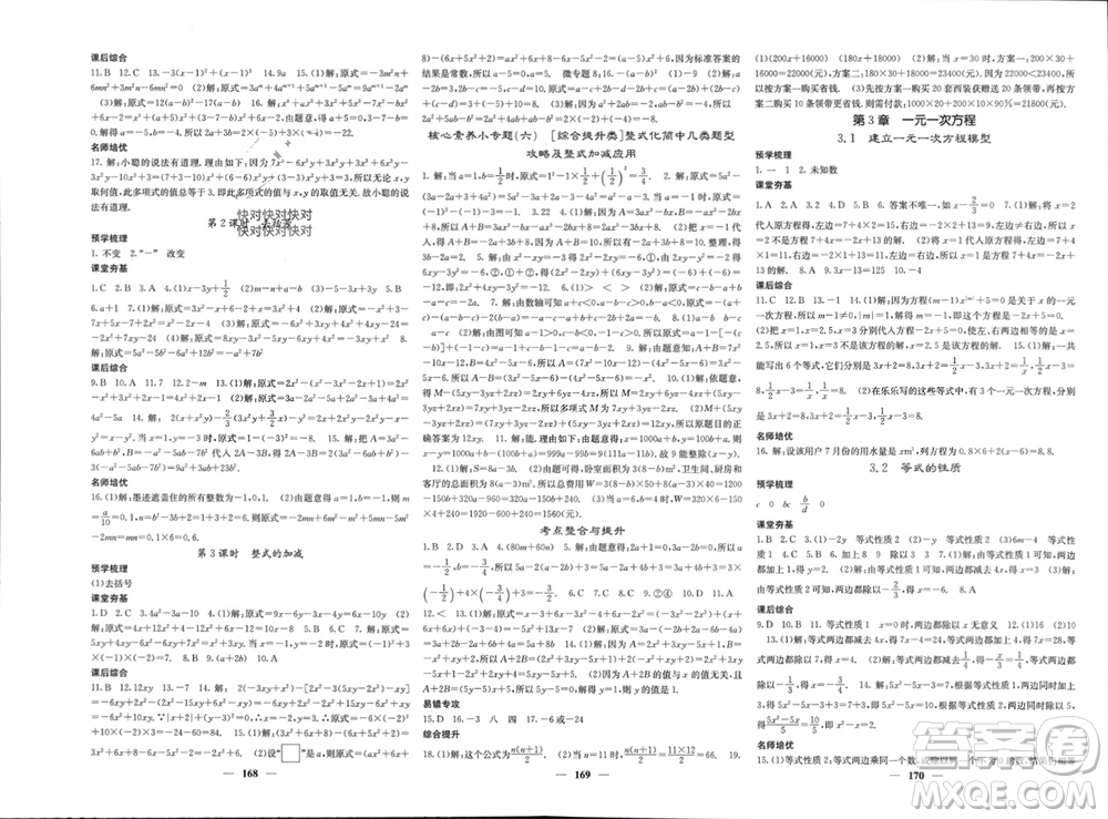 四川大學(xué)出版社2023年秋名校課堂內(nèi)外七年級數(shù)學(xué)上冊湘教版參考答案