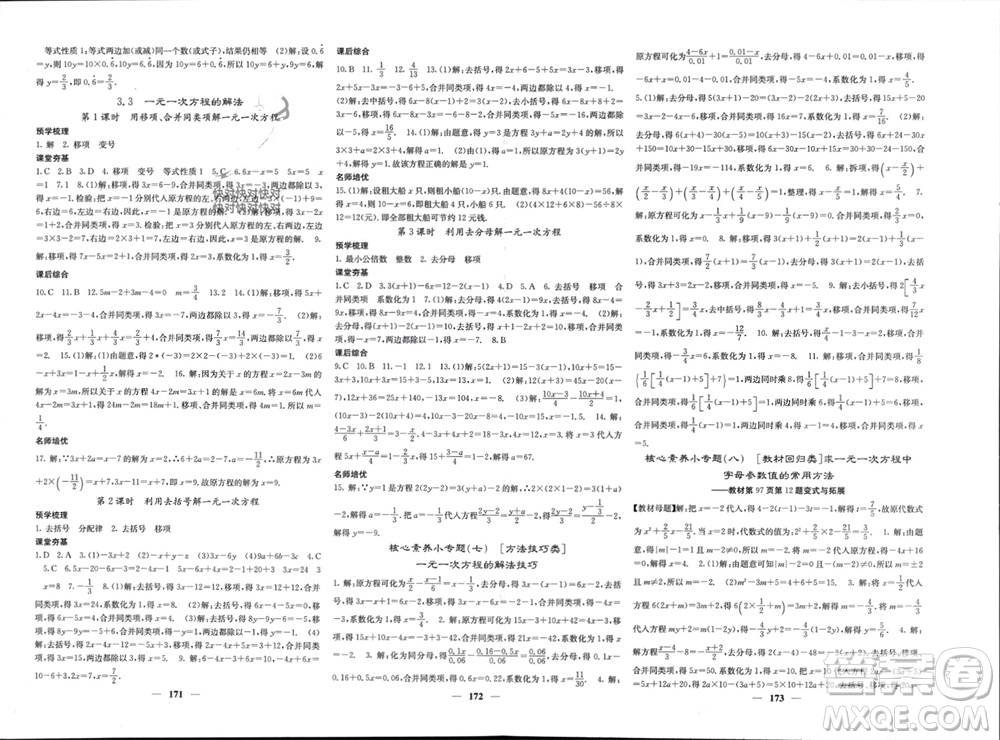 四川大學(xué)出版社2023年秋名校課堂內(nèi)外七年級數(shù)學(xué)上冊湘教版參考答案