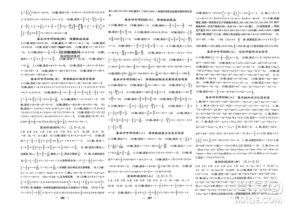 四川大學(xué)出版社2023年秋名校課堂內(nèi)外七年級數(shù)學(xué)上冊湘教版參考答案