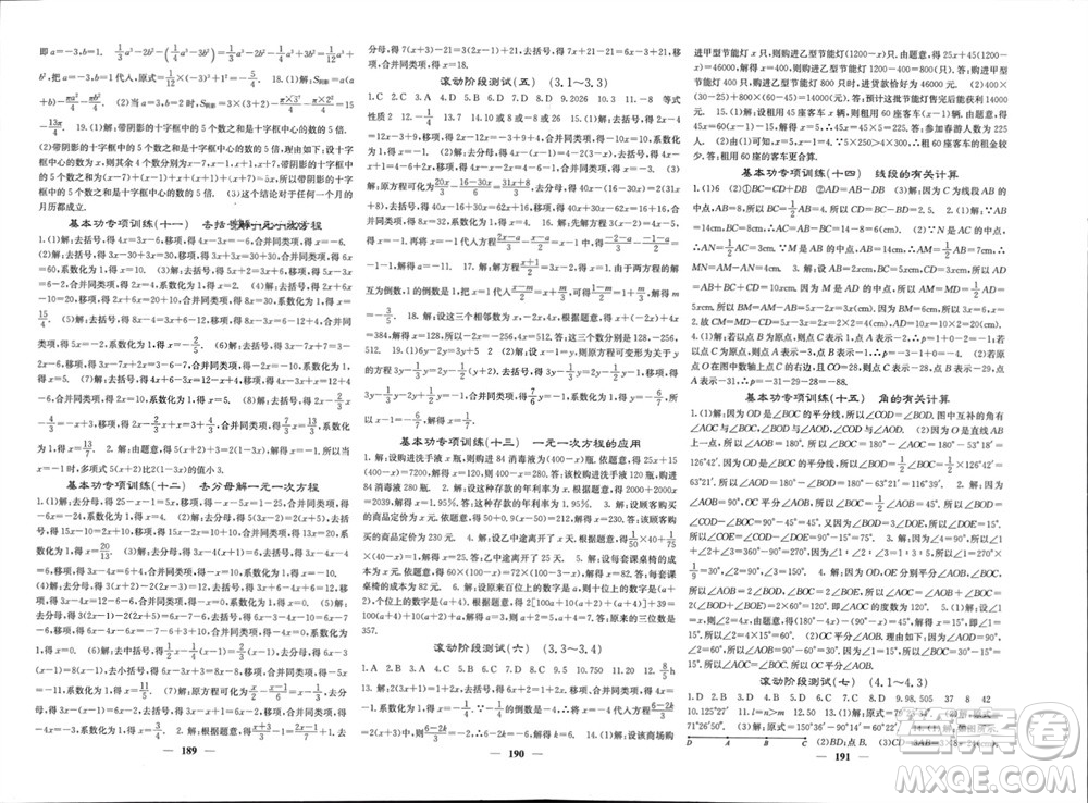 四川大學(xué)出版社2023年秋名校課堂內(nèi)外七年級數(shù)學(xué)上冊湘教版參考答案