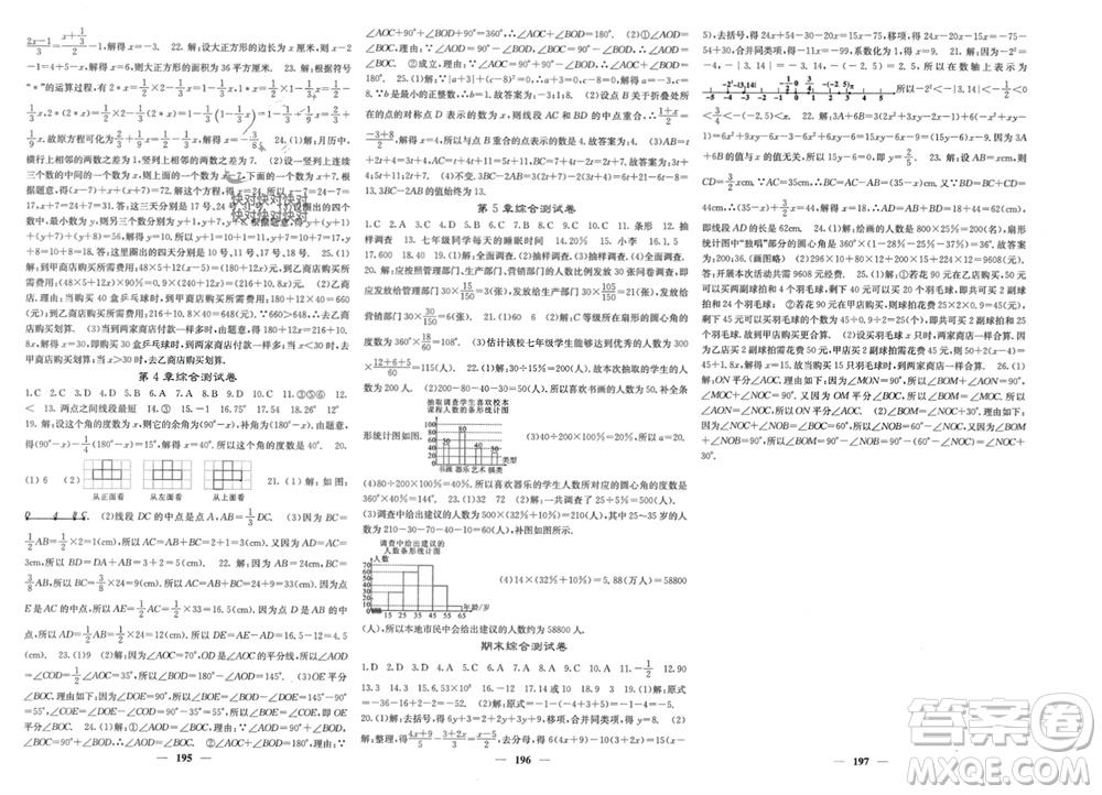 四川大學(xué)出版社2023年秋名校課堂內(nèi)外七年級數(shù)學(xué)上冊湘教版參考答案