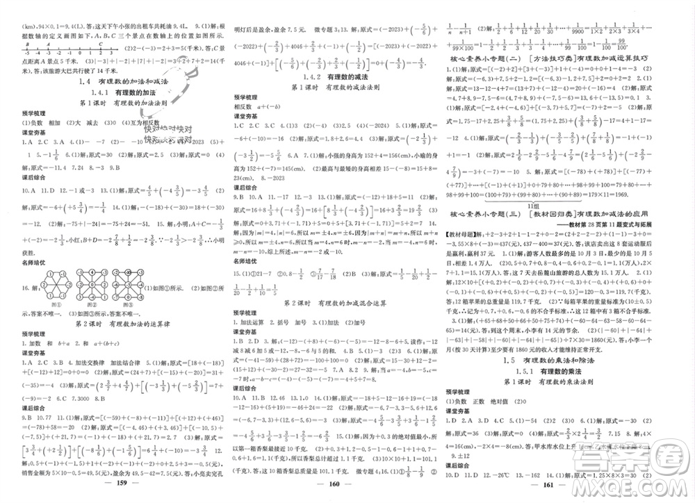 四川大學(xué)出版社2023年秋名校課堂內(nèi)外七年級數(shù)學(xué)上冊湘教版參考答案