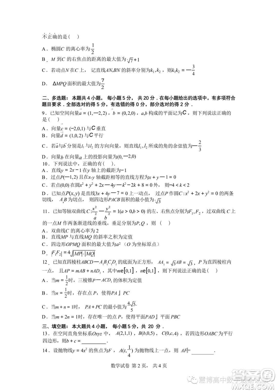 廣東深惠湛東四校2023-2024學(xué)年高二上學(xué)期數(shù)學(xué)聯(lián)考試題答案