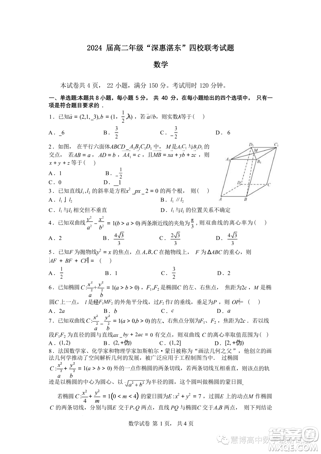 廣東深惠湛東四校2023-2024學(xué)年高二上學(xué)期數(shù)學(xué)聯(lián)考試題答案