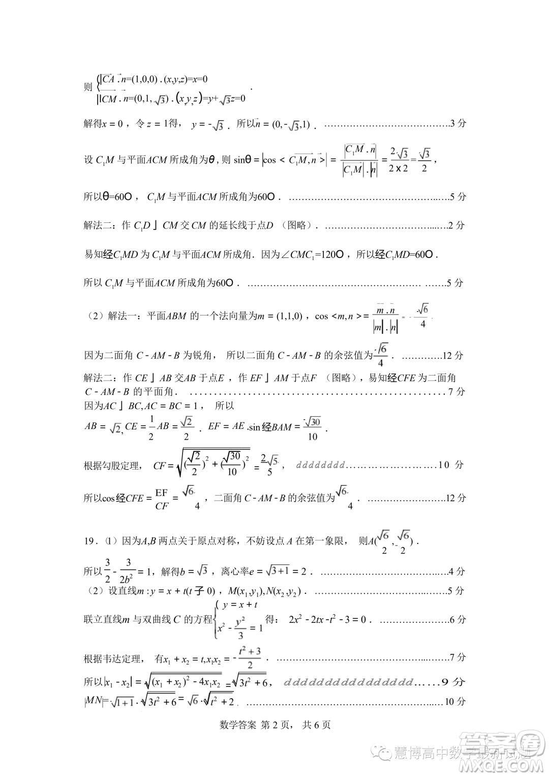 廣東深惠湛東四校2023-2024學(xué)年高二上學(xué)期數(shù)學(xué)聯(lián)考試題答案