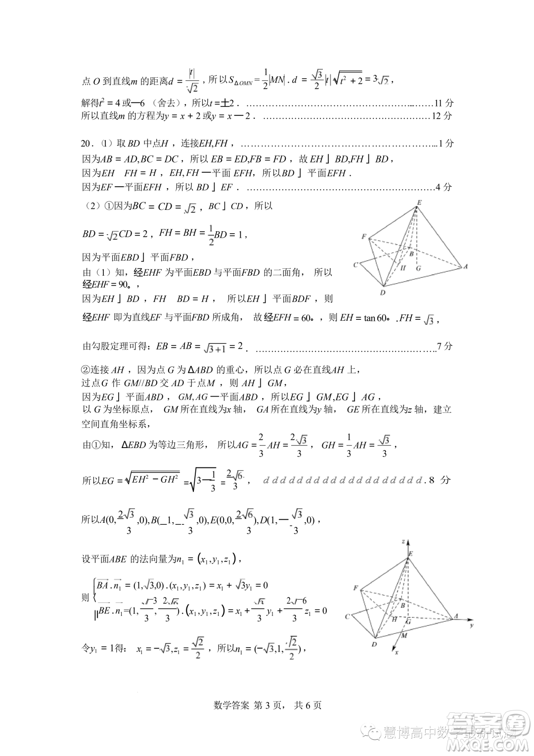 廣東深惠湛東四校2023-2024學(xué)年高二上學(xué)期數(shù)學(xué)聯(lián)考試題答案