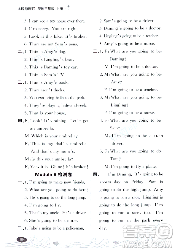 大連出版社2023年秋點石成金金牌每課通三年級英語上冊外研版答案