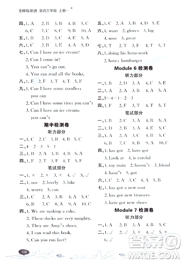 大連出版社2023年秋點石成金金牌每課通三年級英語上冊外研版答案