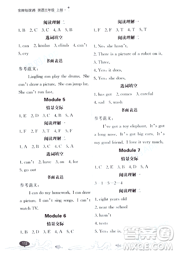 大連出版社2023年秋點石成金金牌每課通三年級英語上冊外研版答案