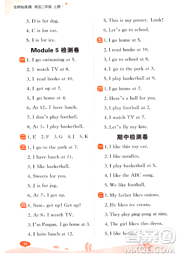 大連出版社2023年秋點石成金金牌每課通二年級英語上冊外研版答案