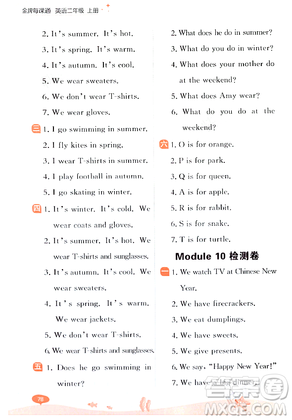 大連出版社2023年秋點石成金金牌每課通二年級英語上冊外研版答案