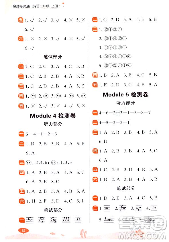 大連出版社2023年秋點石成金金牌每課通二年級英語上冊外研版答案