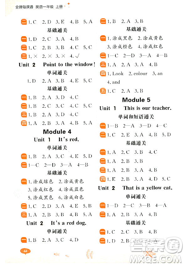 大連出版社2023年秋點(diǎn)石成金金牌每課通一年級英語上冊外研版答案