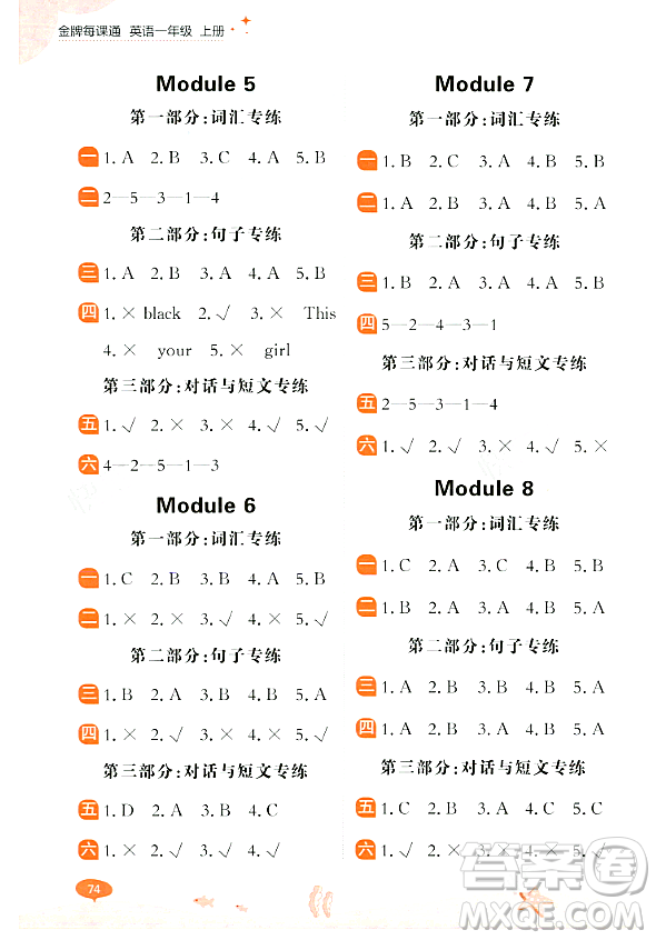 大連出版社2023年秋點(diǎn)石成金金牌每課通一年級英語上冊外研版答案