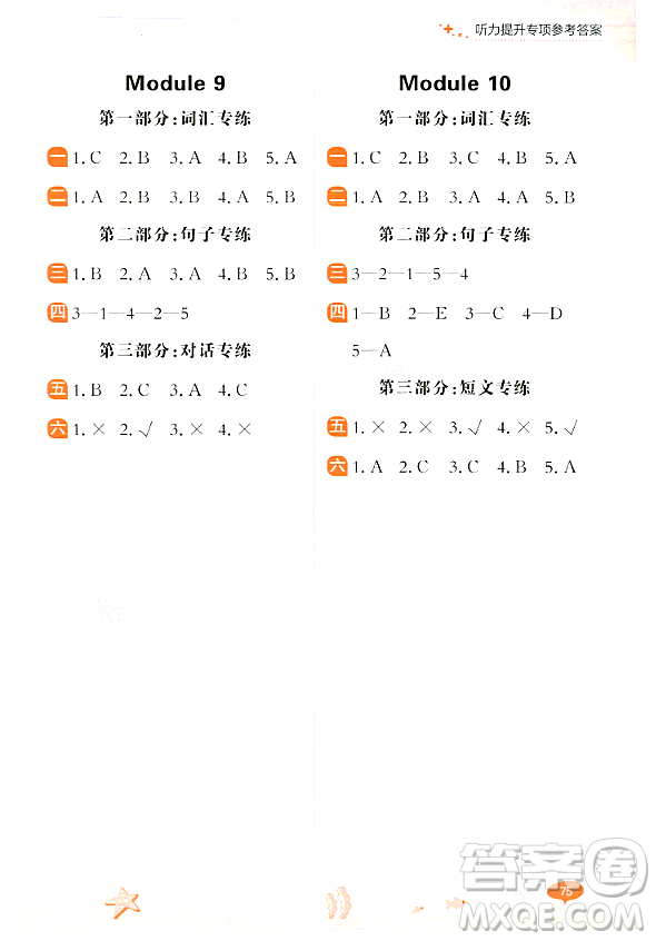 大連出版社2023年秋點(diǎn)石成金金牌每課通一年級英語上冊外研版答案