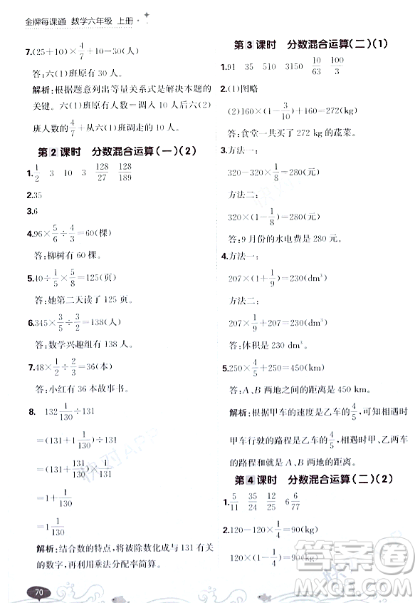 大連出版社2023年秋點(diǎn)石成金金牌每課通六年級數(shù)學(xué)上冊北師大版答案