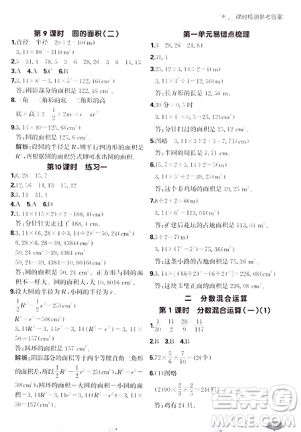 大連出版社2023年秋點(diǎn)石成金金牌每課通六年級數(shù)學(xué)上冊北師大版答案