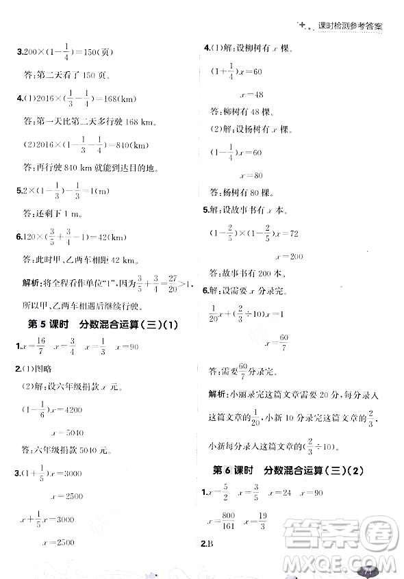 大連出版社2023年秋點(diǎn)石成金金牌每課通六年級數(shù)學(xué)上冊北師大版答案