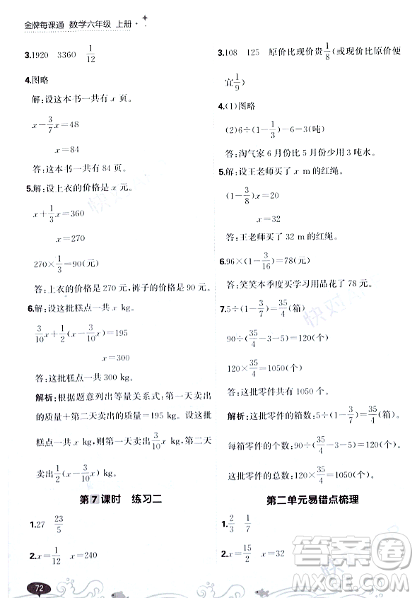 大連出版社2023年秋點(diǎn)石成金金牌每課通六年級數(shù)學(xué)上冊北師大版答案