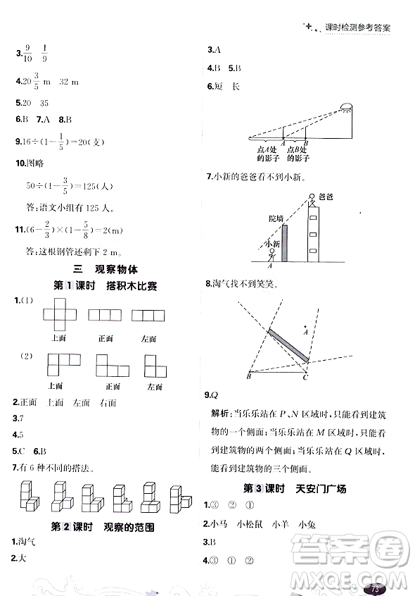 大連出版社2023年秋點(diǎn)石成金金牌每課通六年級數(shù)學(xué)上冊北師大版答案