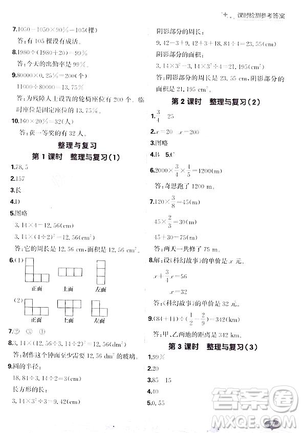 大連出版社2023年秋點(diǎn)石成金金牌每課通六年級數(shù)學(xué)上冊北師大版答案