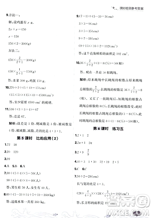 大連出版社2023年秋點(diǎn)石成金金牌每課通六年級數(shù)學(xué)上冊北師大版答案