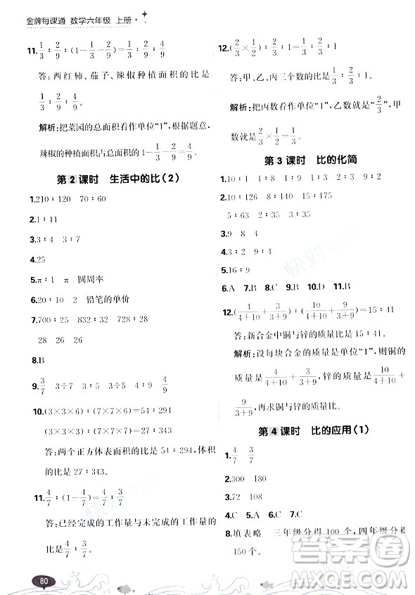 大連出版社2023年秋點(diǎn)石成金金牌每課通六年級數(shù)學(xué)上冊北師大版答案