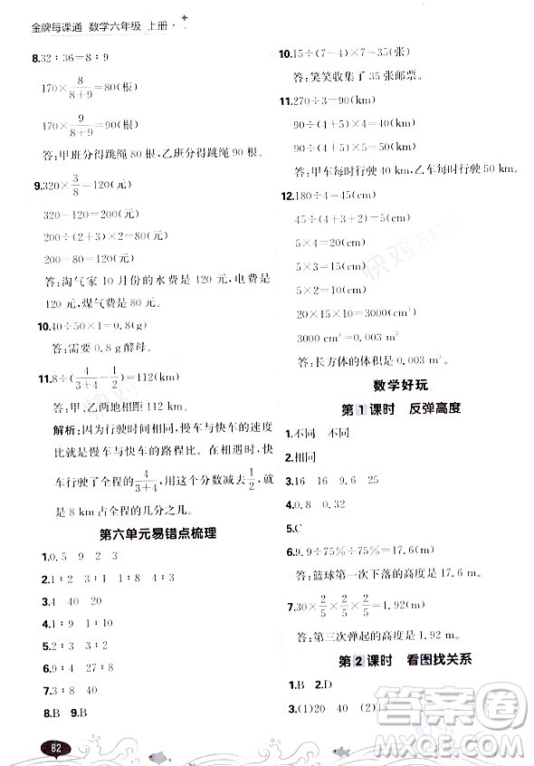 大連出版社2023年秋點(diǎn)石成金金牌每課通六年級數(shù)學(xué)上冊北師大版答案